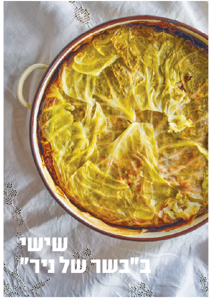 שישי ב"בשר של ניר"