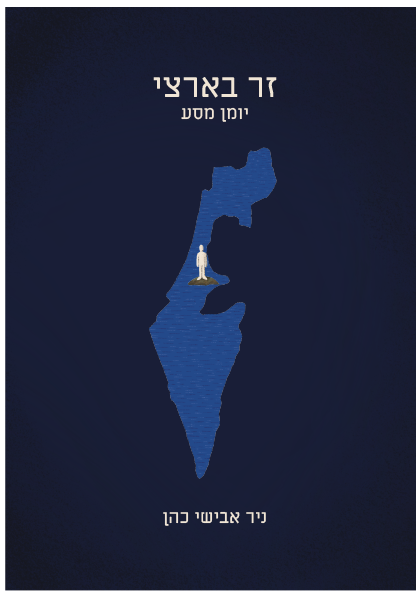 מלאכת העצמאות