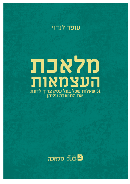 מכונת השיווק